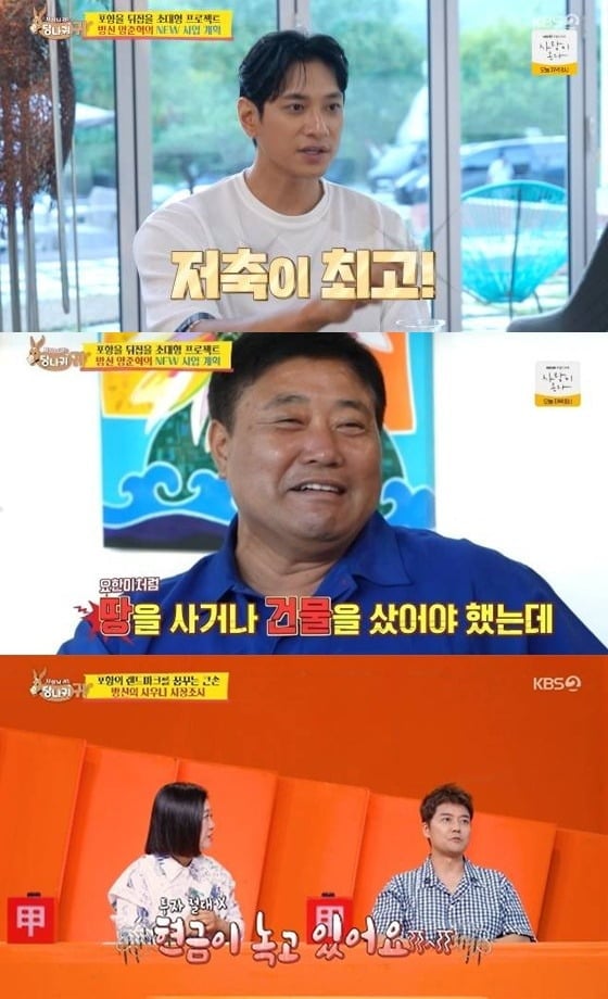김요하느 전현무가 투자 성향에 대해 밝혔다./사진제공=KBS