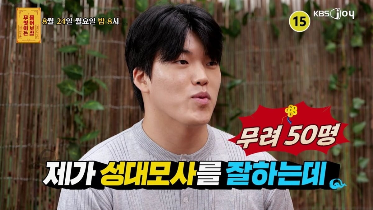 방송인 서장훈이 사연자에 조언한다 / 사진제공= KBS JOY 무엇이든 물어보살