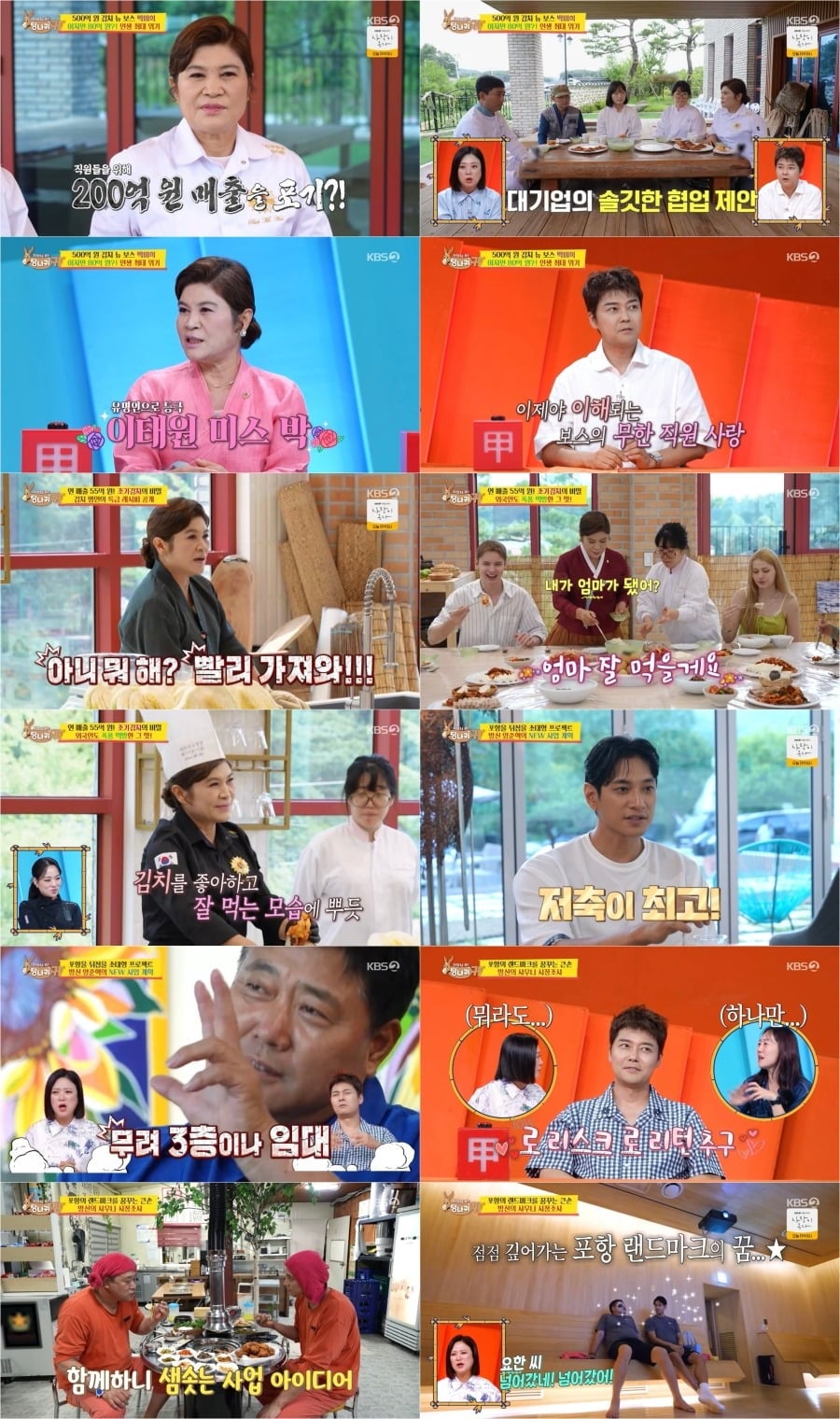 박미희 대표의 인생사가 공개됐다./사진제공=KBS