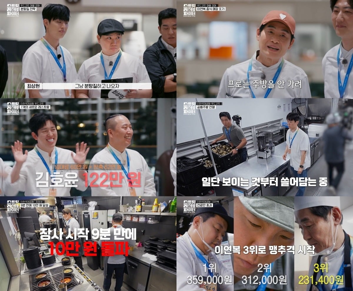 23일 '스트릿 레스토랑 파이터' 10회가 방송됐다. / 사진=tvN