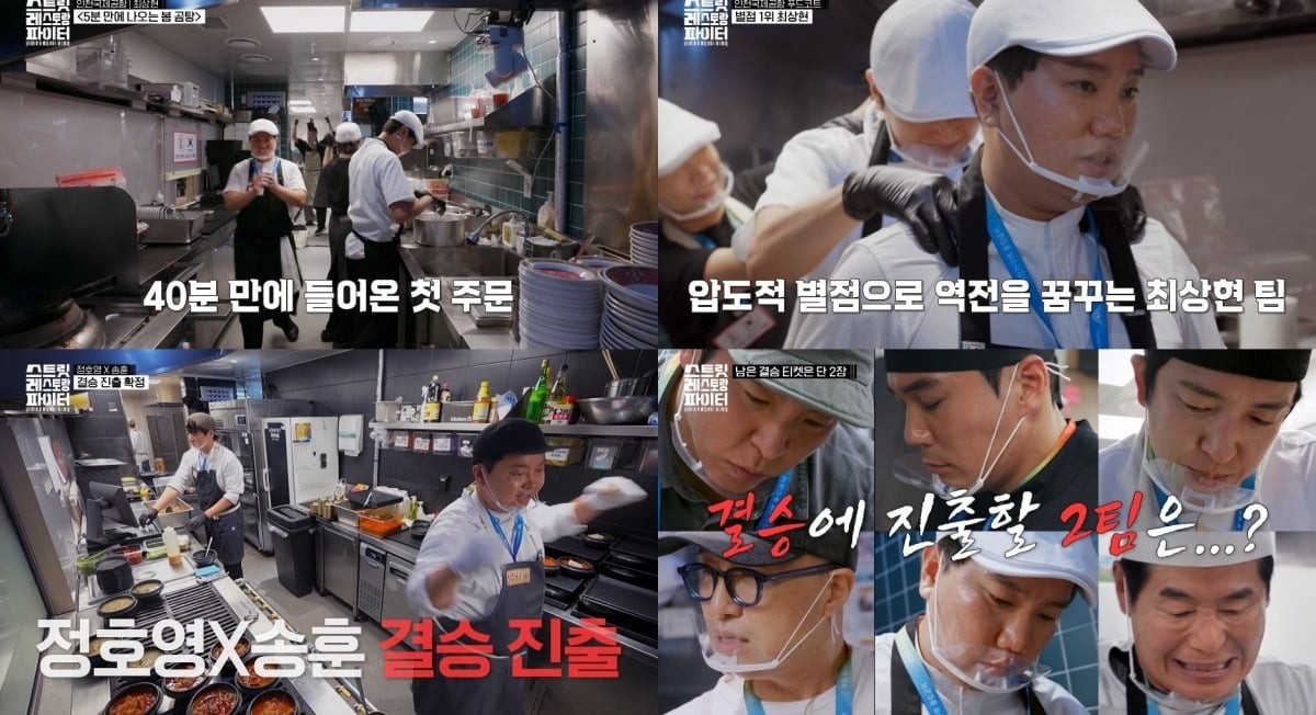 23일 '스트릿 레스토랑 파이터' 10회가 방송됐다. / 사진=tvN