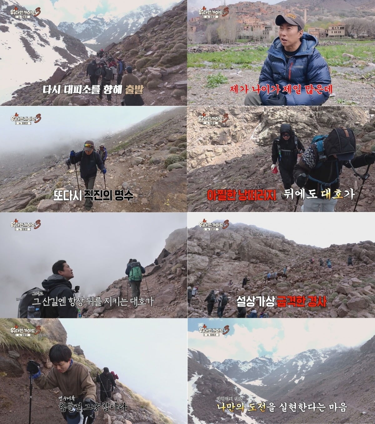 '위대한 가이드3' 멤버들이 해발 4167m 투브칼 등반에 나선다. / 사진제공=MBC
