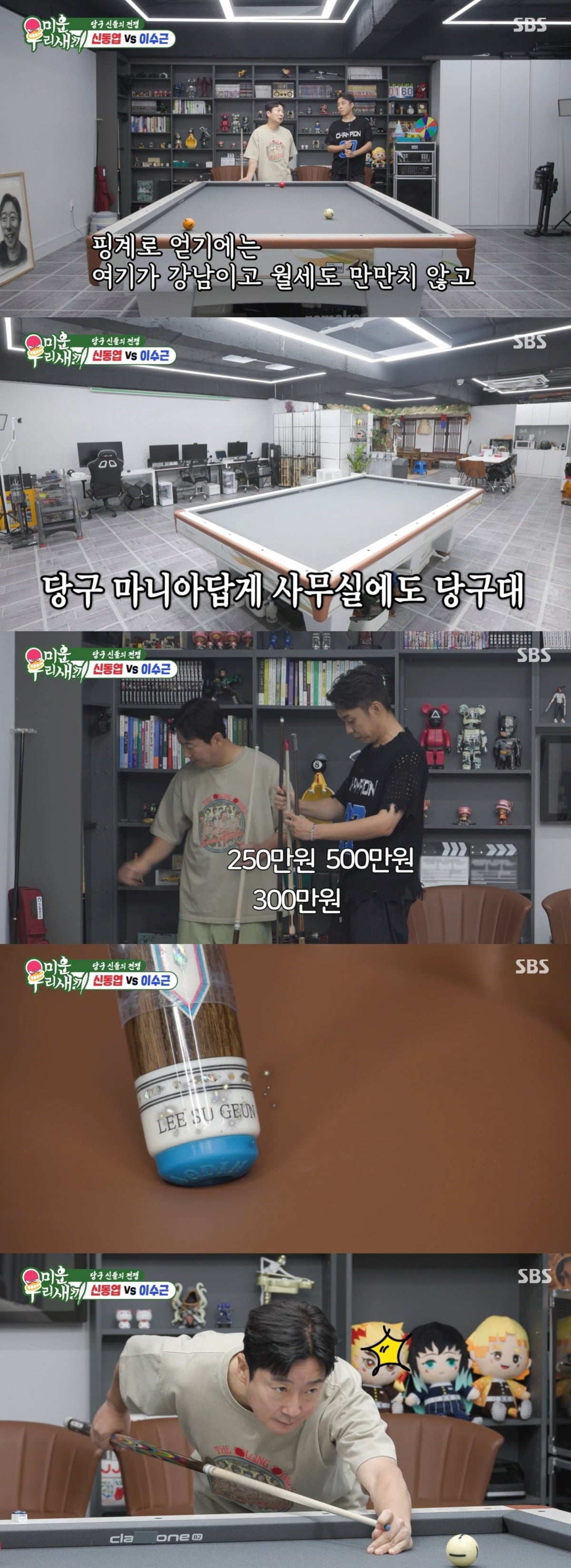 이수근의 청담동 사무실이 공개됐다./사진제공=SBS