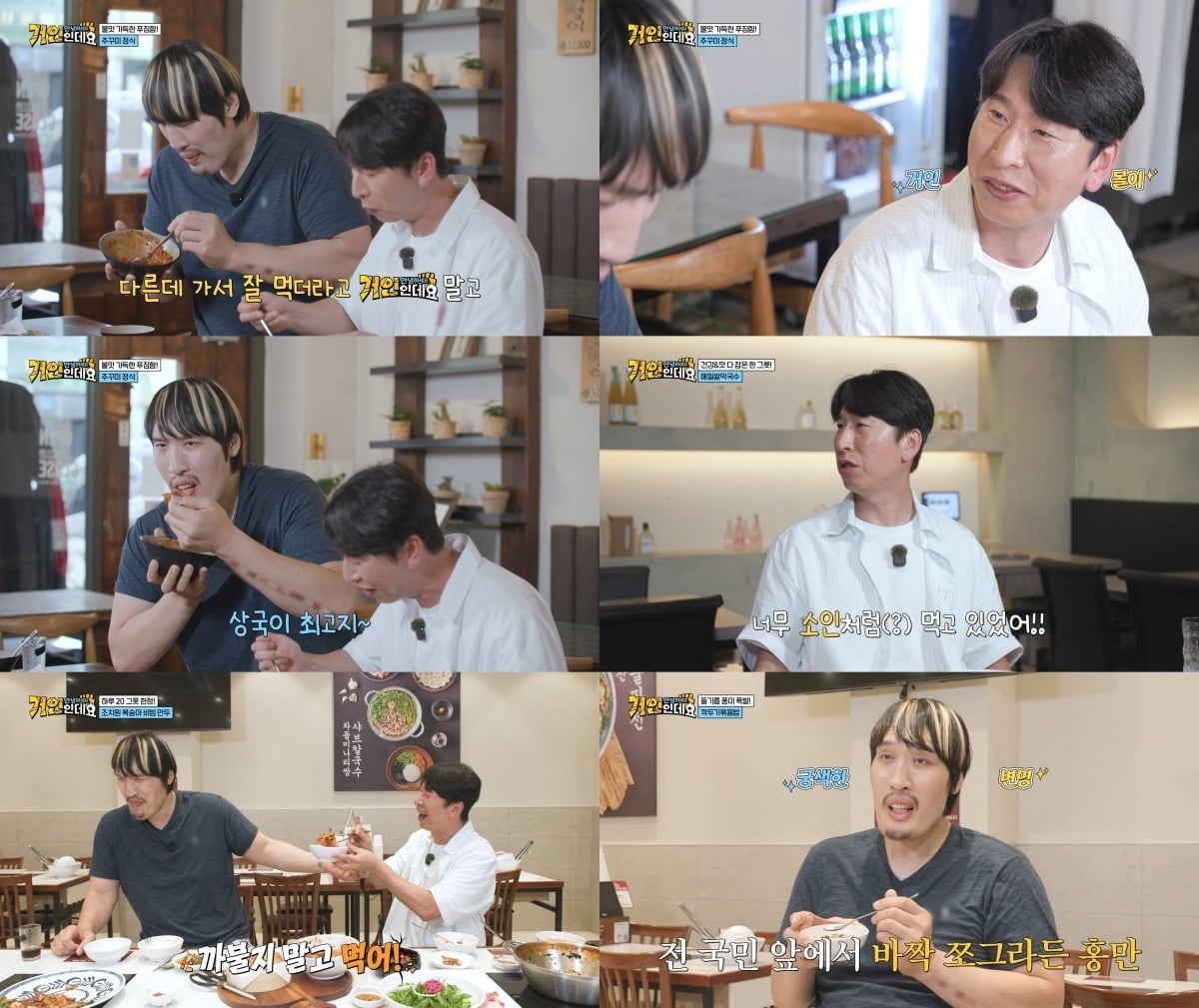 양상국(42)이 최홍만(45)에게 "까불지 말고 먹어'라며 투닥거렸다./사진제공=코미디TV