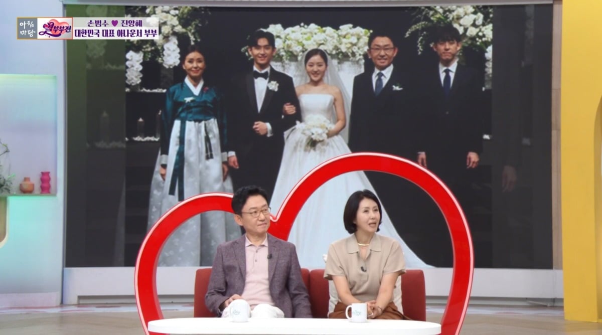 손범수, 진양혜 부부가 아들의 결혼 소식을 알렸다./사진제공=KBS