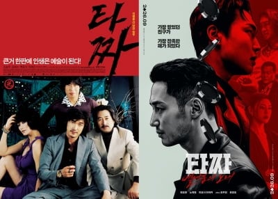 조승우→변요한, 20년 '타짜' 마지막 승부…추석 극장가 다시 접수
