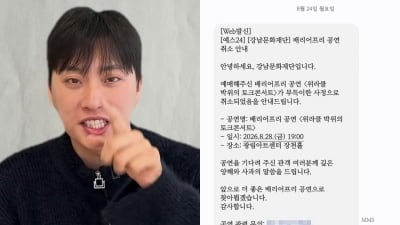 박위, 자리 텅텅 비었던 강연 취소→예약자들에 발송된 문자 보니