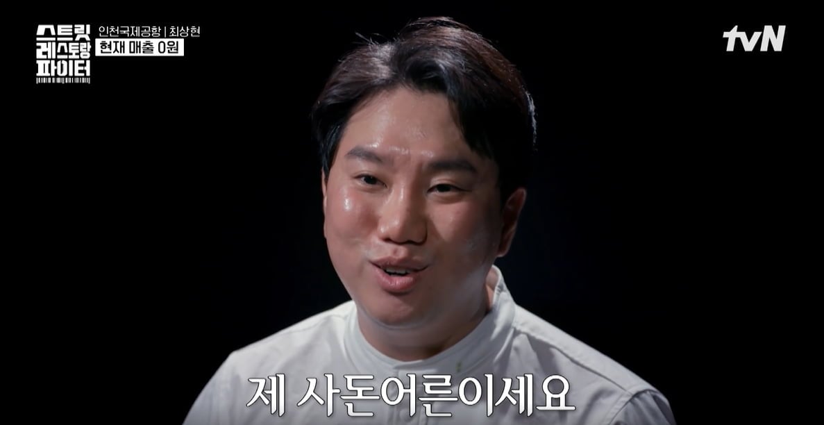 ‘스트릿 레스토랑 파이터’