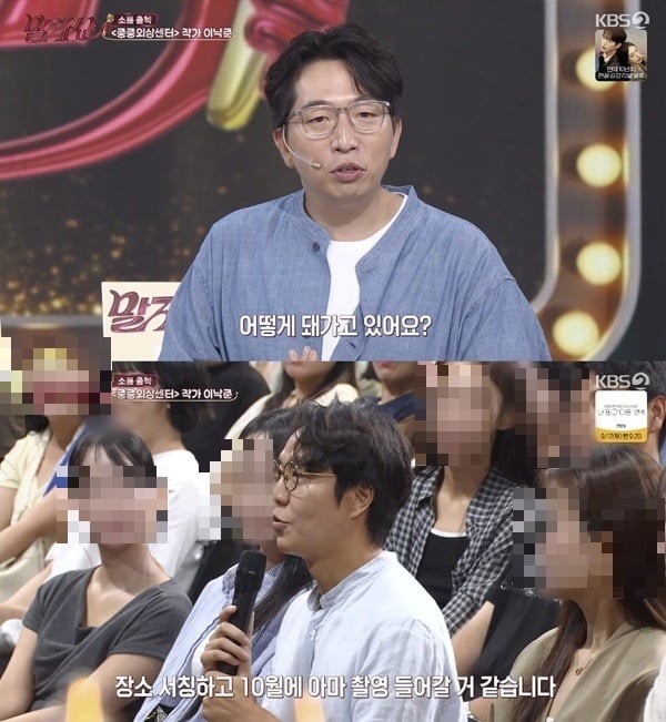 이낙준 작가가 '중증외상센터' 시즌2 촬영 시기를 언급했다. / 사진=KBS