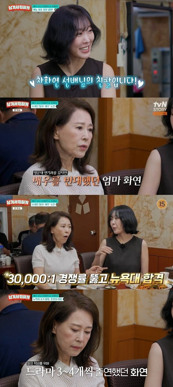 차재이가 엄마 차화연과 동반 출연했다./사진제공=tvN STORY
