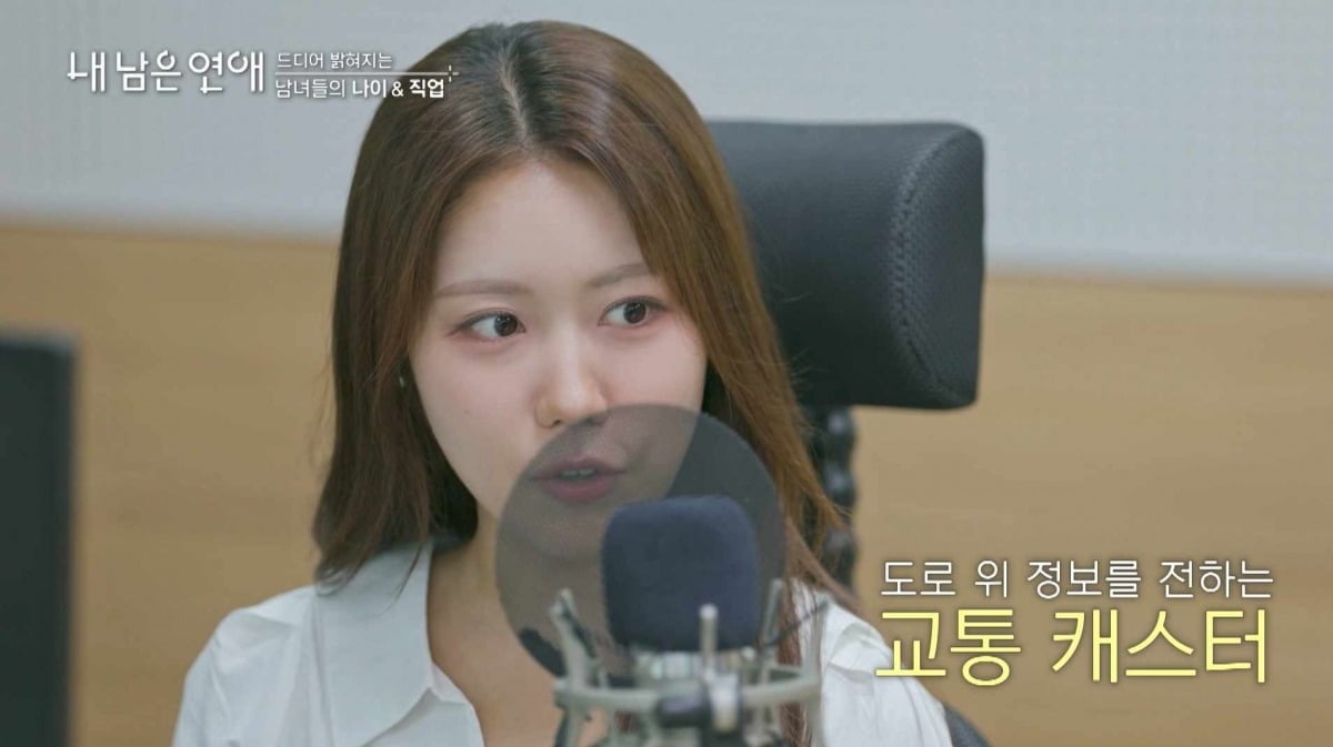 24일 '내 남은 연애'가 방송됐다. / 사진=SBS