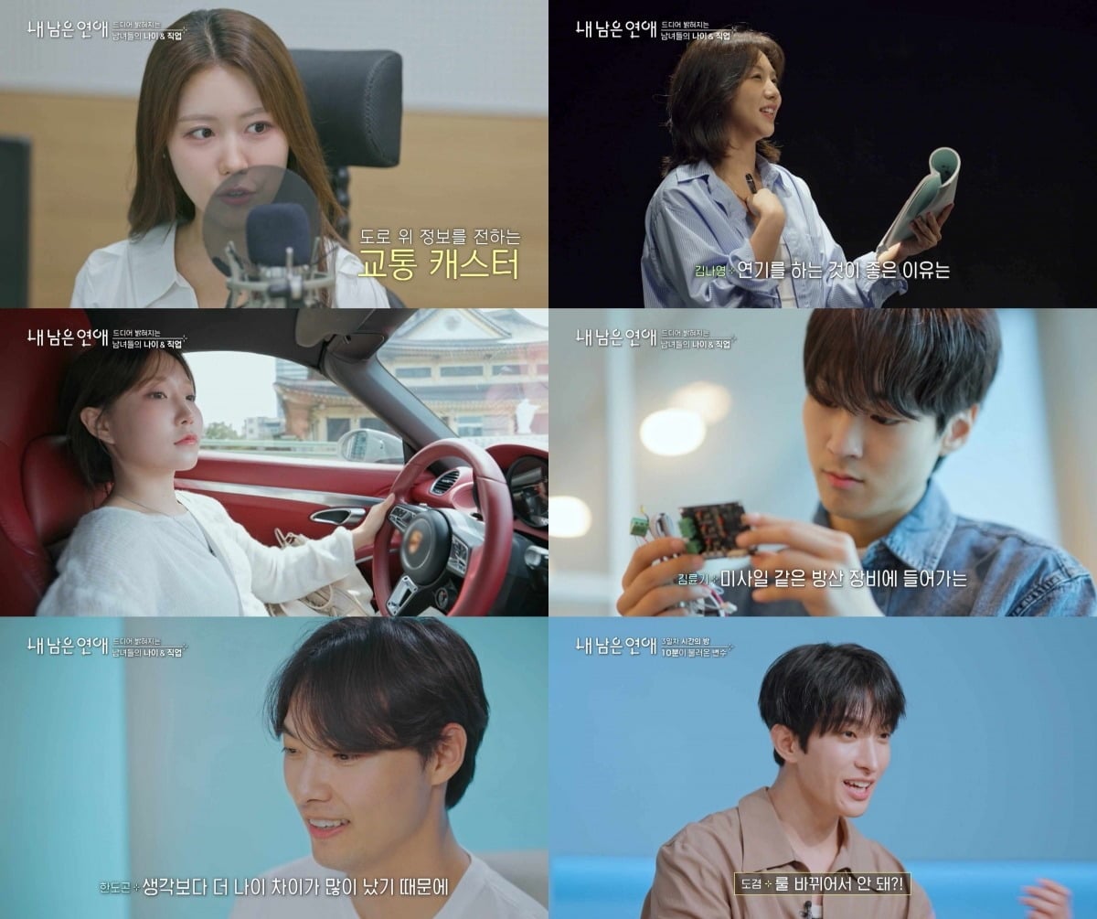 24일 '내 남은 연애'가 방송됐다. / 사진=SBS