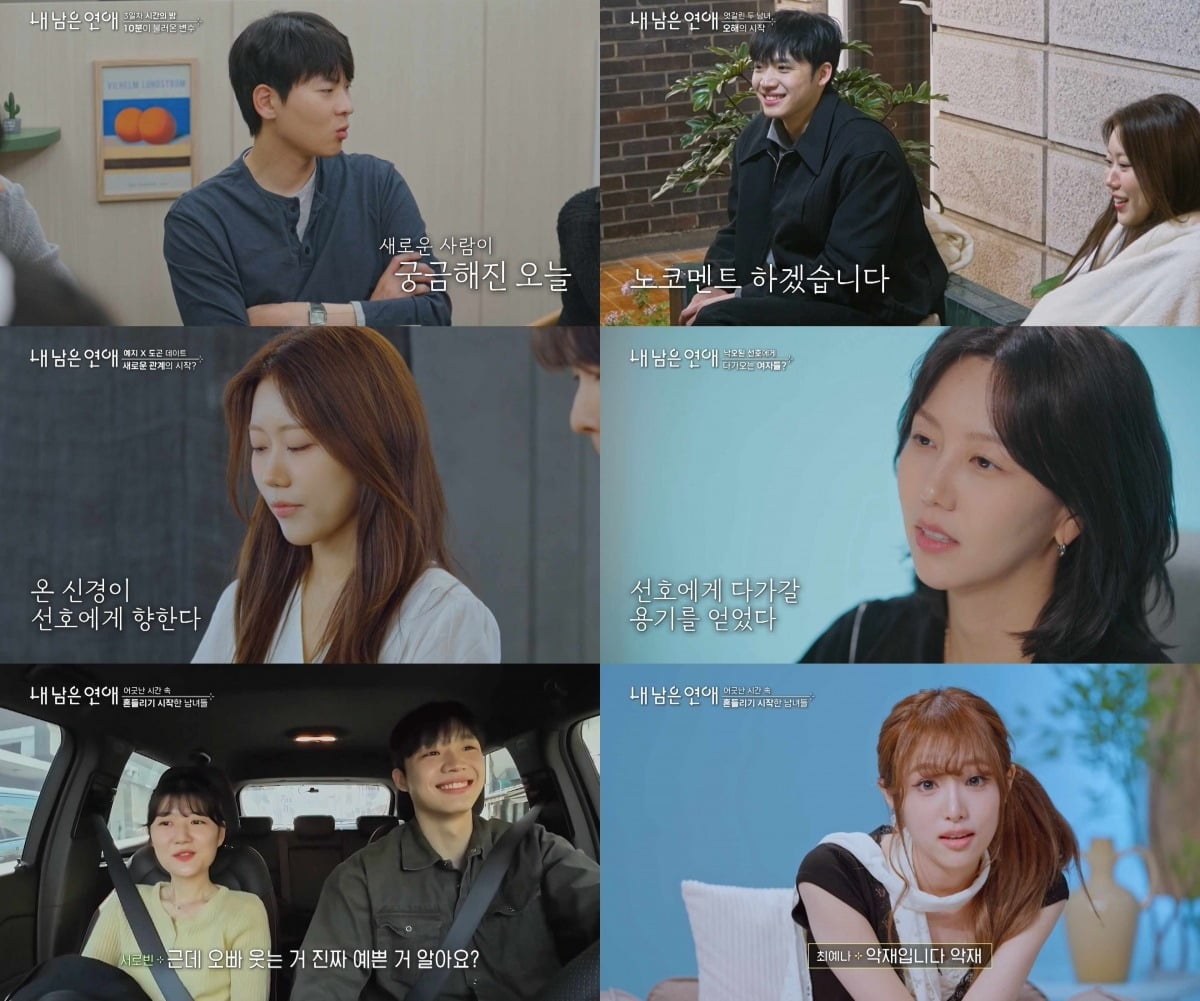 24일 '내 남은 연애'가 방송됐다. / 사진=SBS