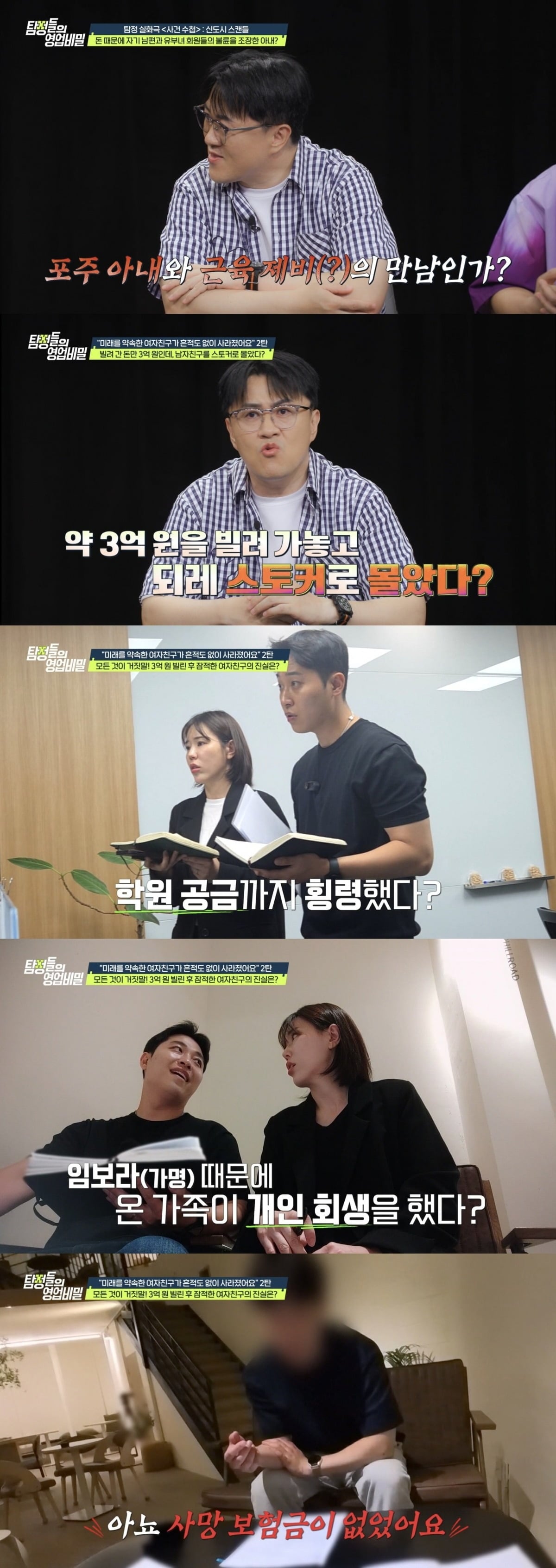 데프콘이 돈을 벌기 위해 남편과 유부녀들의 불륜을 조장한 아내의 사연에 충격을 감추지 못했다./사진=채널A 방송 화면 캡처