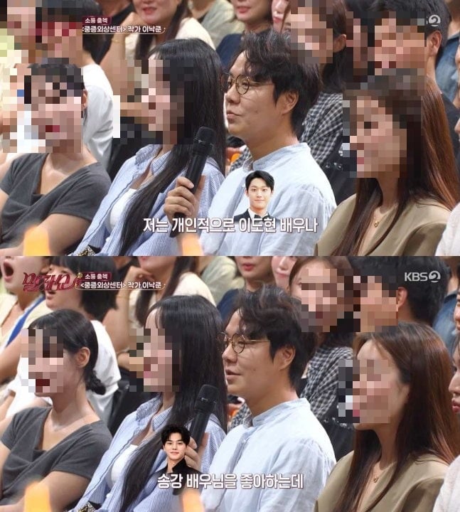이낙준 작가가 이도현과 송강을 캐스팅하고 싶은 배우로 지목했다. / 사진=KBS