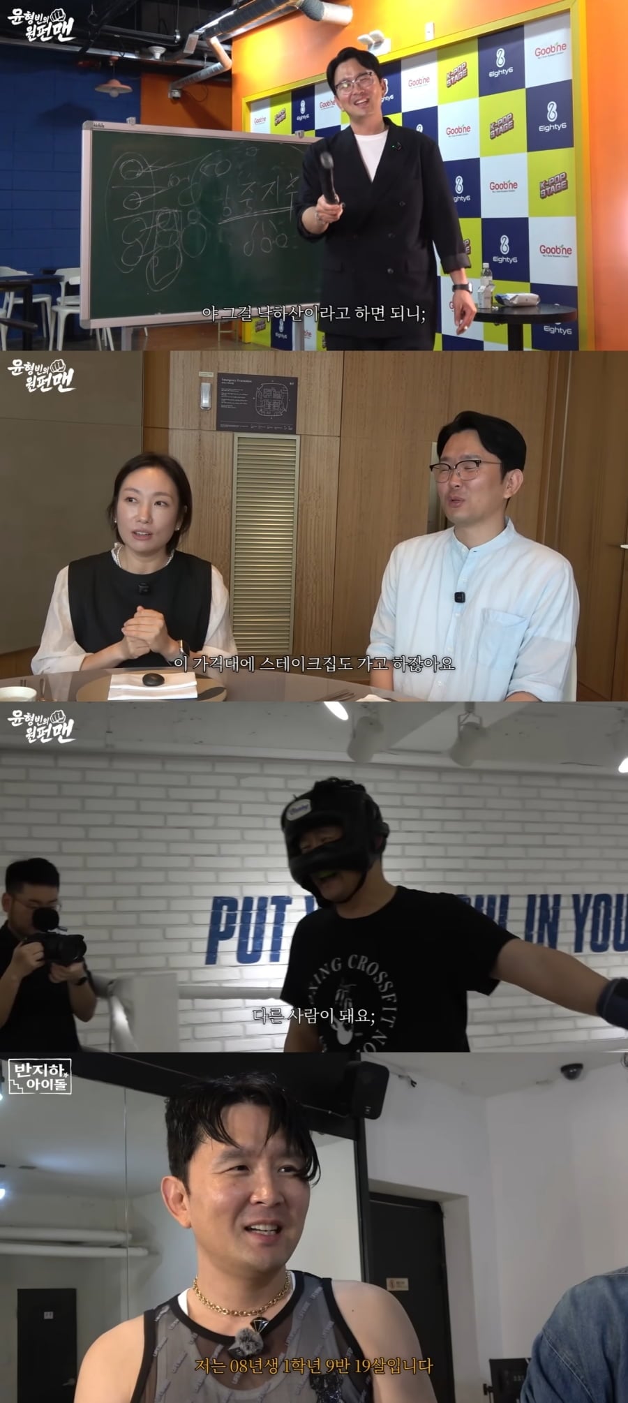 개그맨 정경미와 결혼한 윤형빈이 운영하는 유튜브 채널이 구독자 20만 명을 넘어섰다.  / 사진=유튜브 '윤형빈의 원펀맨' 캡처