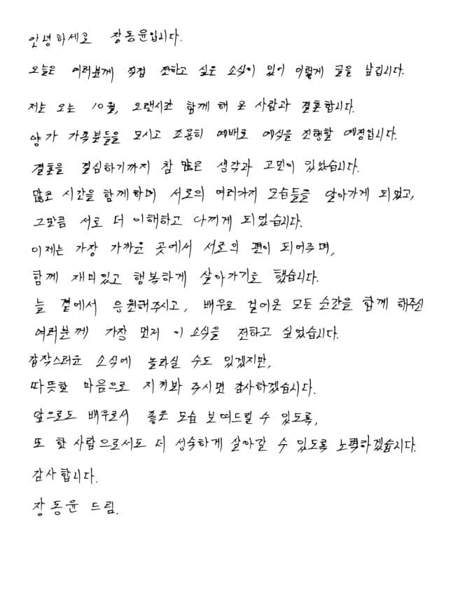 배우 장동윤이 결혼 소식을 알렸다. / 사진=SNS