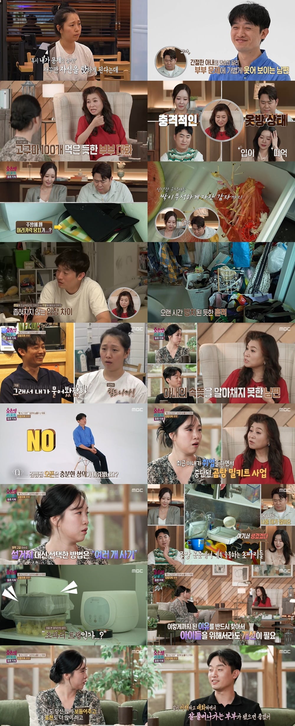 MBC '오은영 리포트-결혼 지옥'에 투자 사기와 사업 실패를 겪은 뒤 생계 문제로 갈등을 빚고 있는 '김밥지옥 부부'가 등장했다./ 사진 제공 = MBC ‘오은영 리포트-결혼 지옥’ 