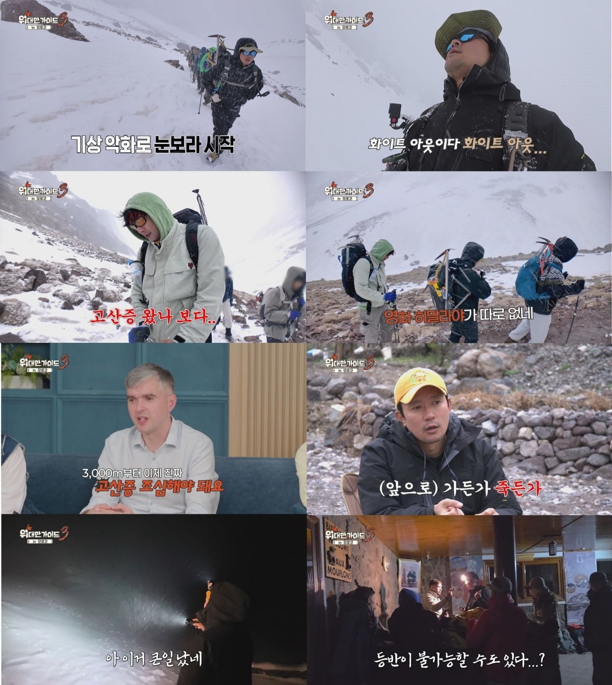 최다니엘이 촬영 중 고산증 증세를 겪는다. / 사진제공=MBC