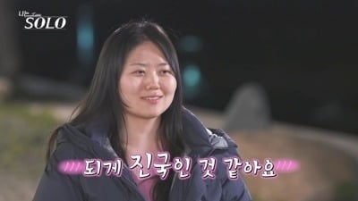 남자볼 때 직업 본다더니…33기 현숙, 5급 공무원 광수에 "아이 러브 잇" ('나솔')