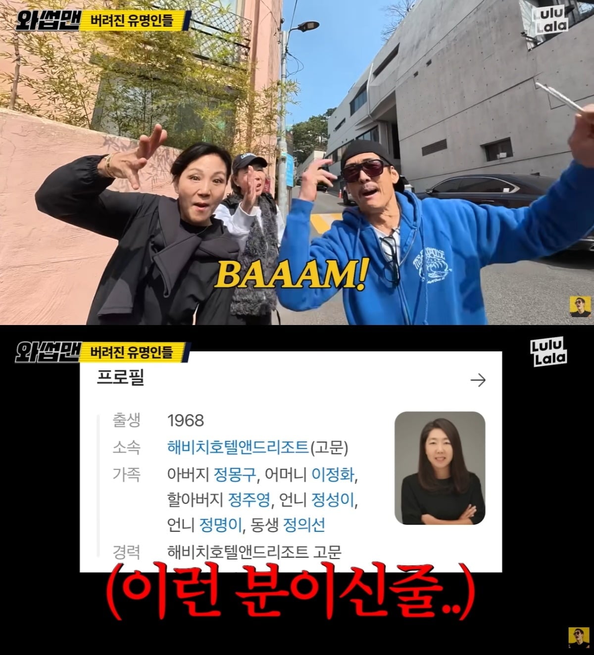'와썹맨' 측이 미방송분 영상을 공개했다. / 사진='와썹맨' 유튜브 영상 캡처
