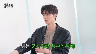 송강, BTS 뷔와 뜻밖의 군대 인연…"밥은 걔가 사더라" ('살롱드립')