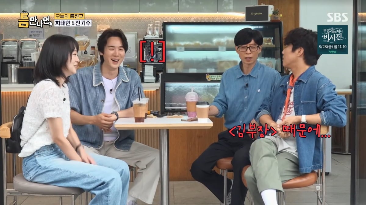 사진=SBS '틈만나면'