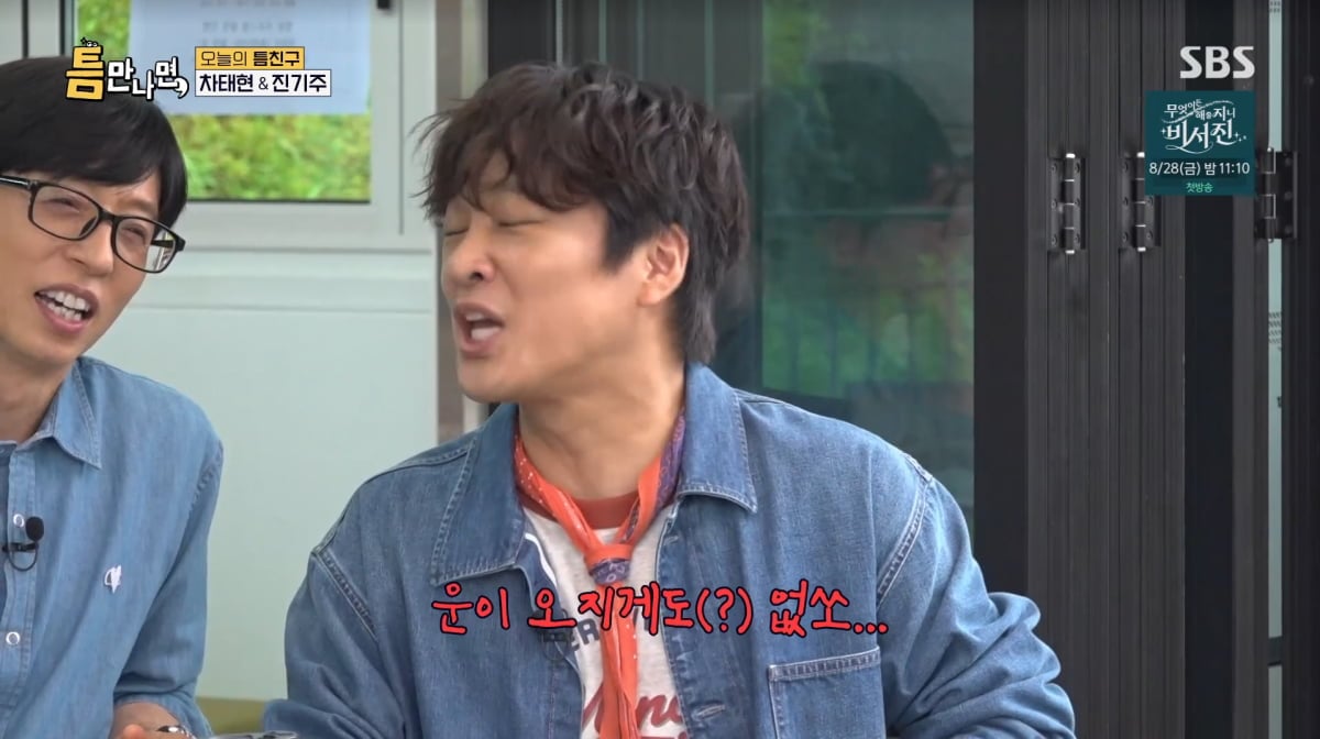 사진=SBS '틈만나면'