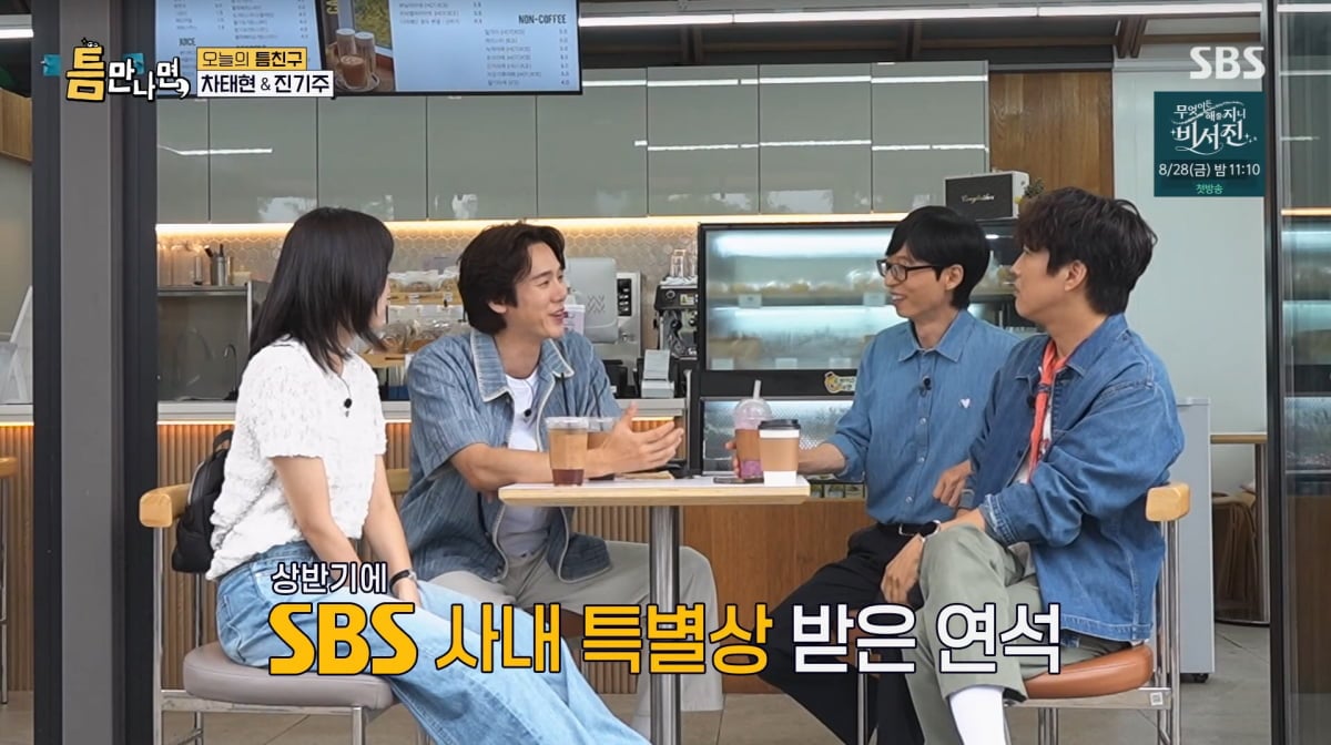 사진=SBS '틈만나면'