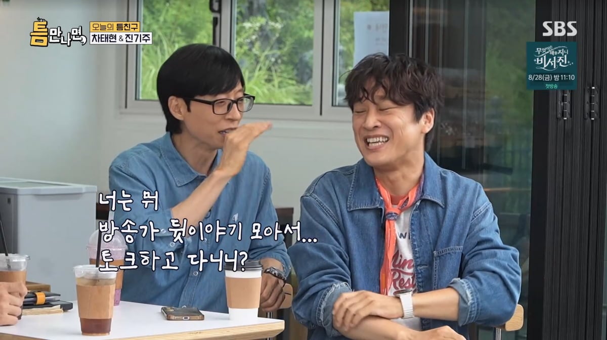 사진=SBS '틈만나면'