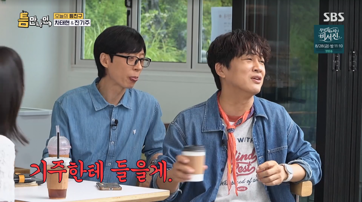 사진=SBS '틈만나면'