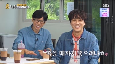 "하는 것에 비해 운이 너무 좋다"…유재석, 차태현 뼈 때리는 일침 ('틈만나면')