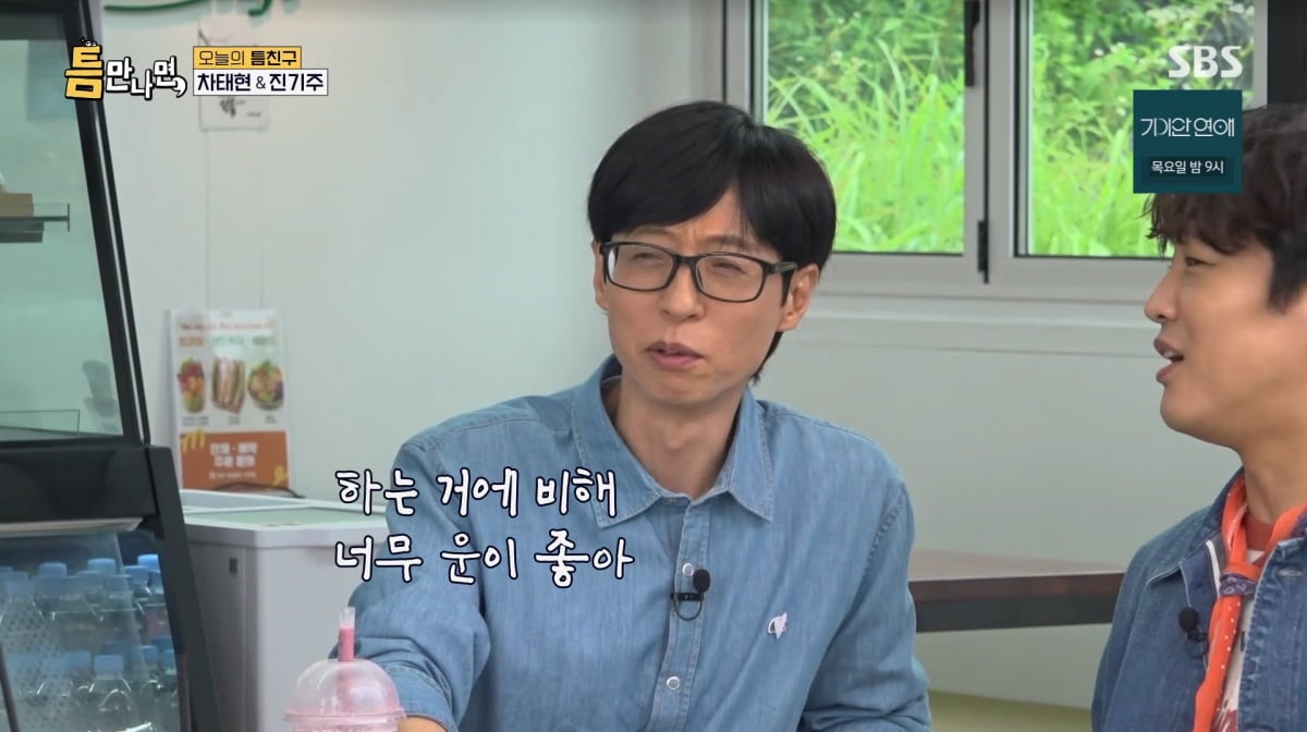 사진=SBS '틈만나면'