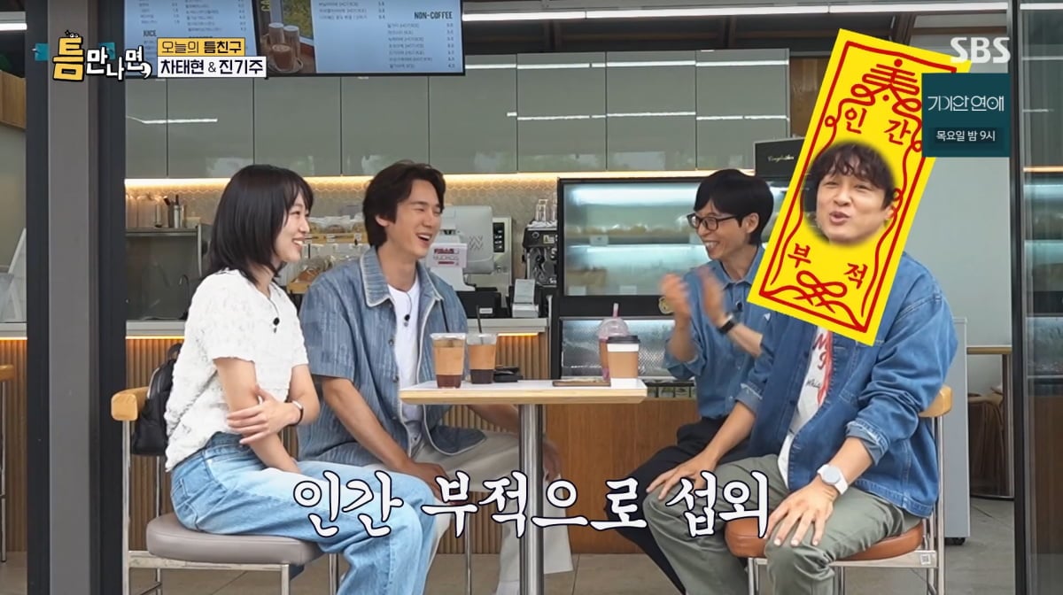 사진=SBS '틈만나면'
