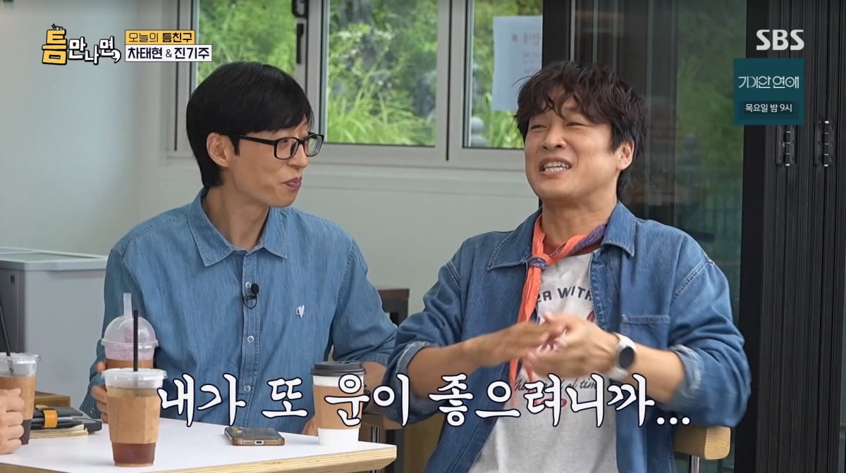 사진=SBS '틈만나면'