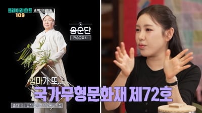 송가인, 母 알고 보니 무속인…"'미스트롯' 대박 예견→경고 무시했다가 죽을 뻔" ('플리109')