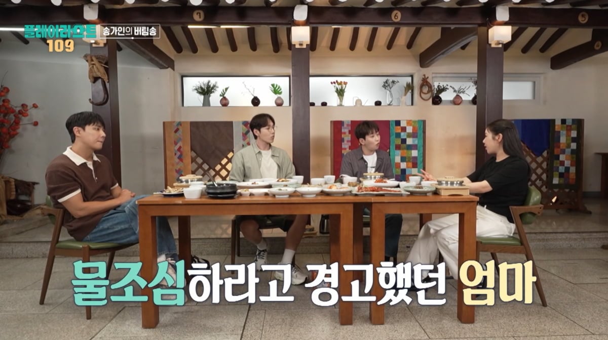 사진=MBC '플레이리스트 109'