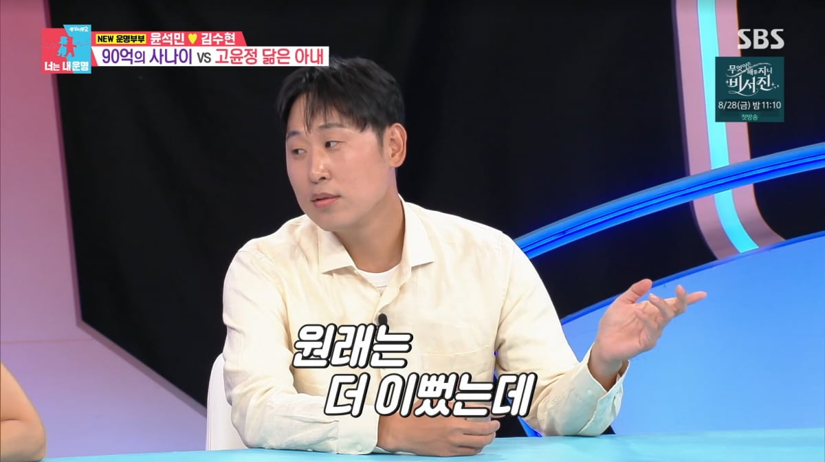 사진=SBS '동상이몽2'