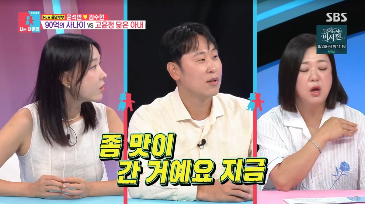 사진=SBS '동상이몽2'