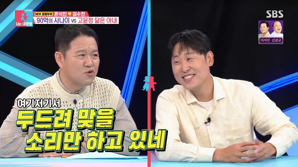사진=SBS '동상이몽2'