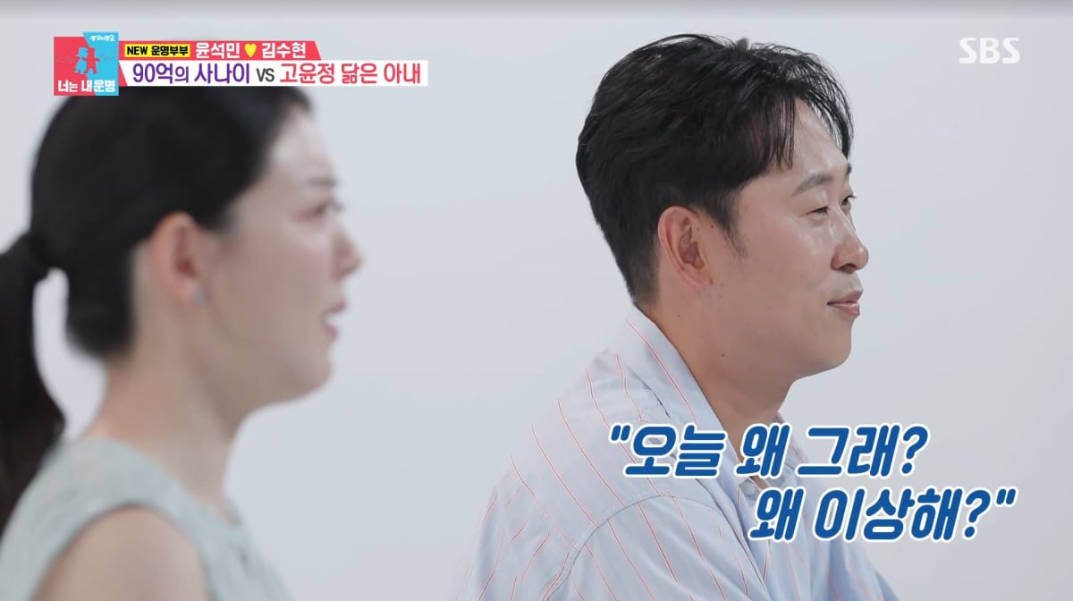 사진=SBS '동상이몽2'