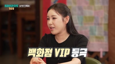 '백화점 VIP' 송가인, 돈 벌어 사치한다더니…"은인들 선물" 반전 ('플리109')