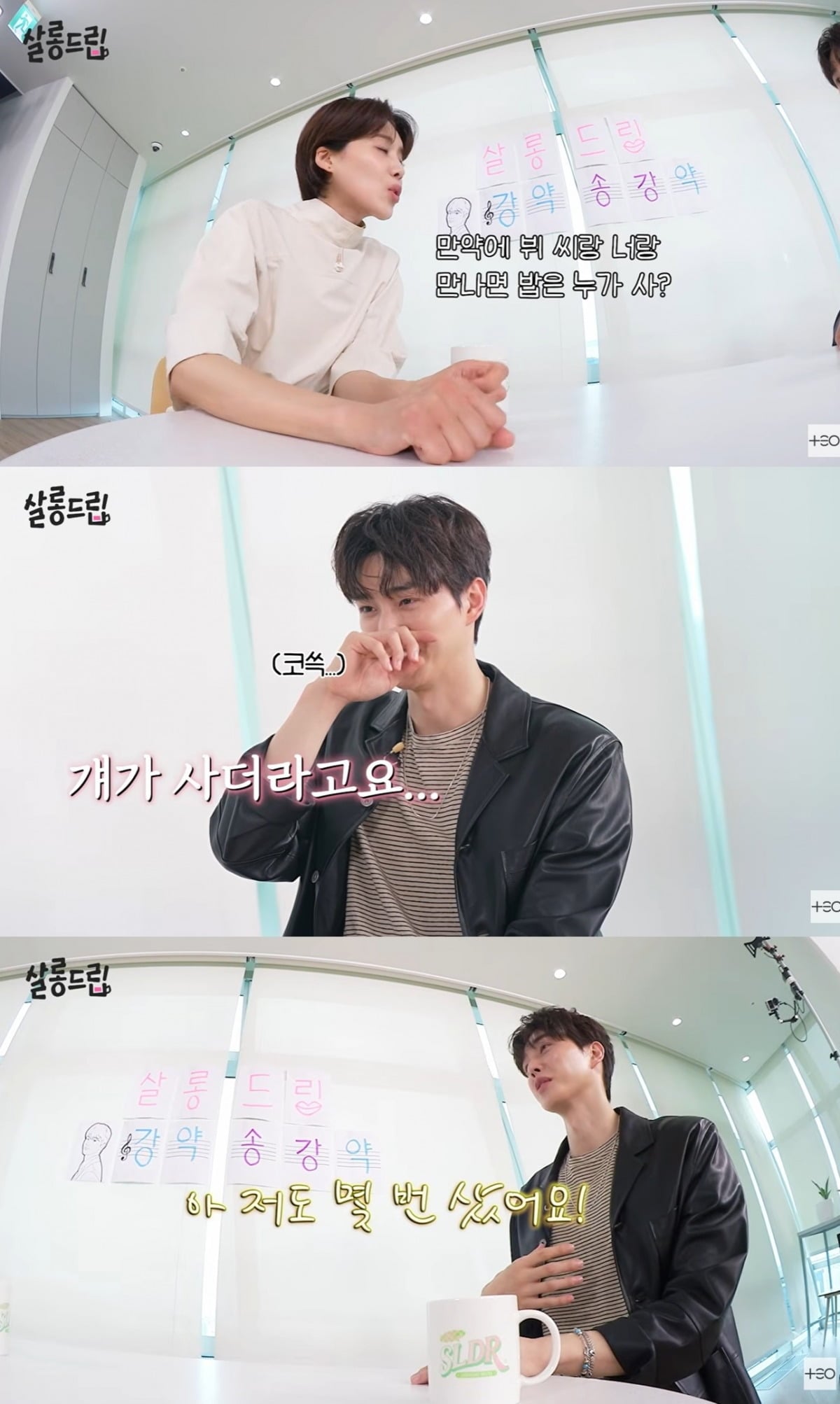 배우 송강이 군 복무 중 방탄소년단(BTS) 뷔와 가까워진 계기를 밝혔다./사진=웹예능 '살롱드립' 캡처