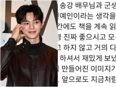 '얼굴 천재' 송강, 인성 미담 터졌다…"군대 있을 때 돈 내라고 한 적 없고 거의 다 사줘"