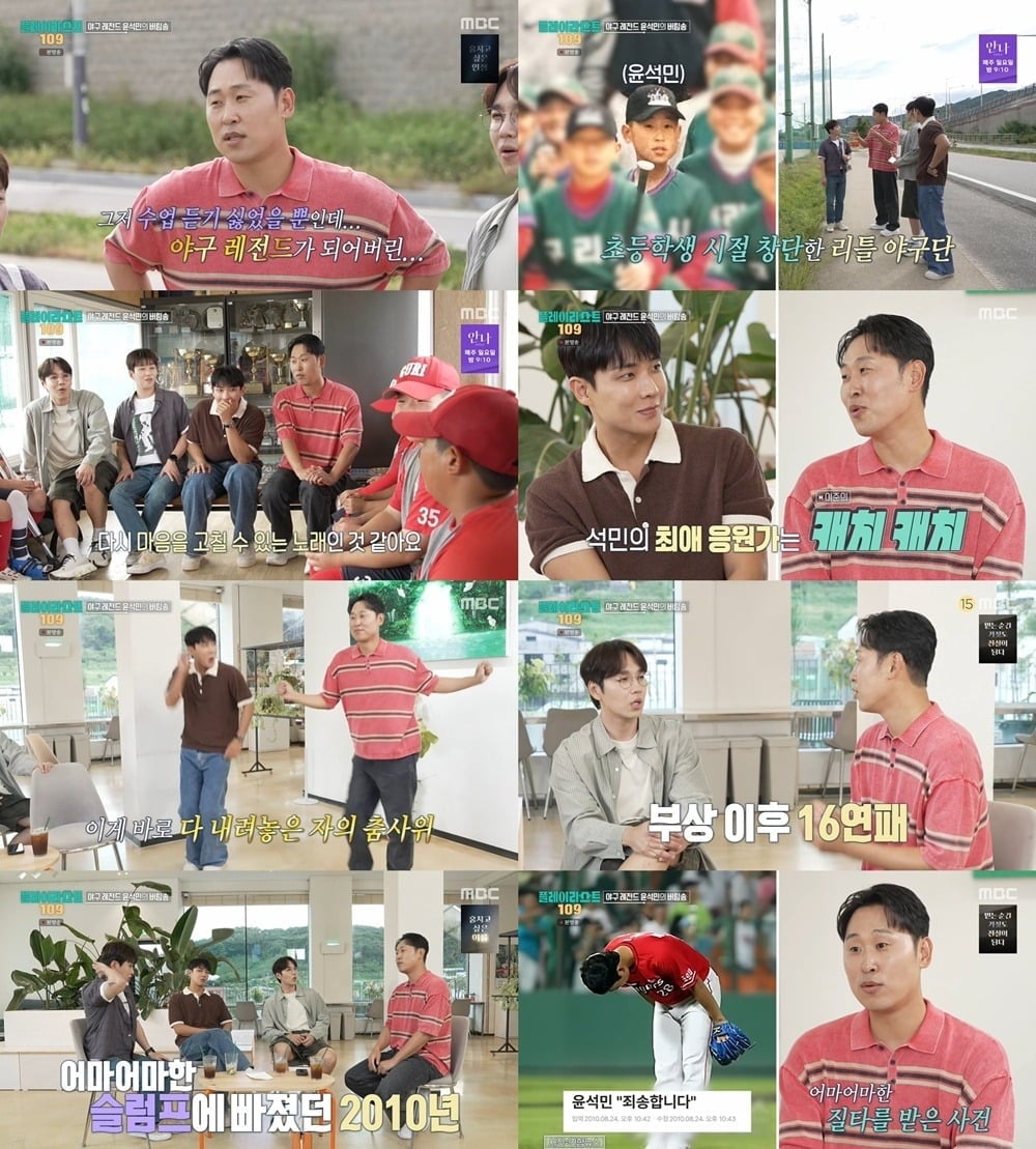 전 야구선수 윤석민이 33세의 이른 나이에 은퇴를 결정하기까지의 과정을 털어놨다./사진=MBC 방송 화면 캡처