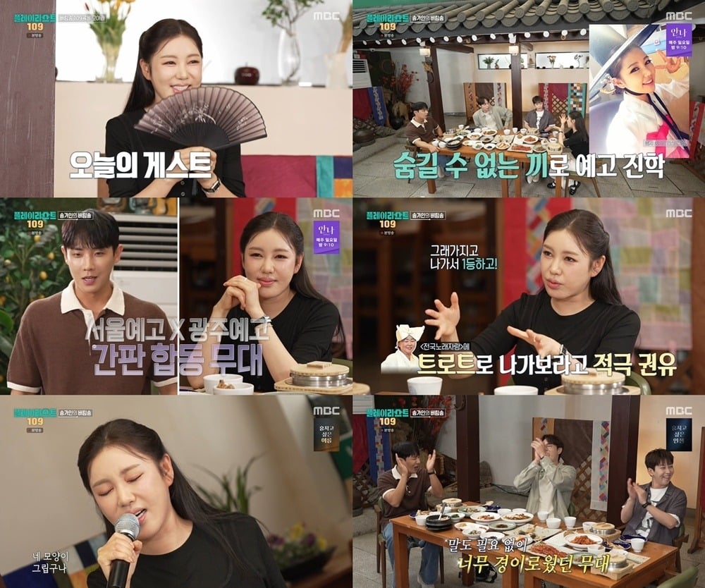 가수 송가인이 8년간 이어진 무명 생활 중 외모를 지적받고 출연료조차 제대로 받지 못했던 시절을 떠올렸다./사진=MBC 방송 화면 캡처