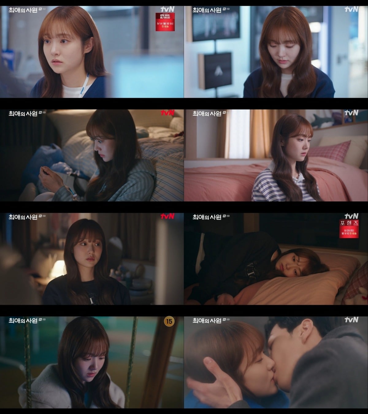 김혜준이 강훈에게 자신의 마음을 고백했다. / 사진제공=tvN '최애의 사원'