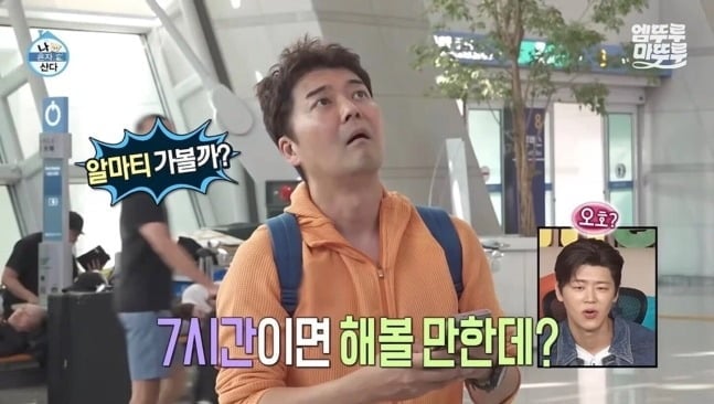 전현무의 '나 혼자 산다' 즉흥 여행이 조작 논란에 휩싸였다. / 사진=MBC