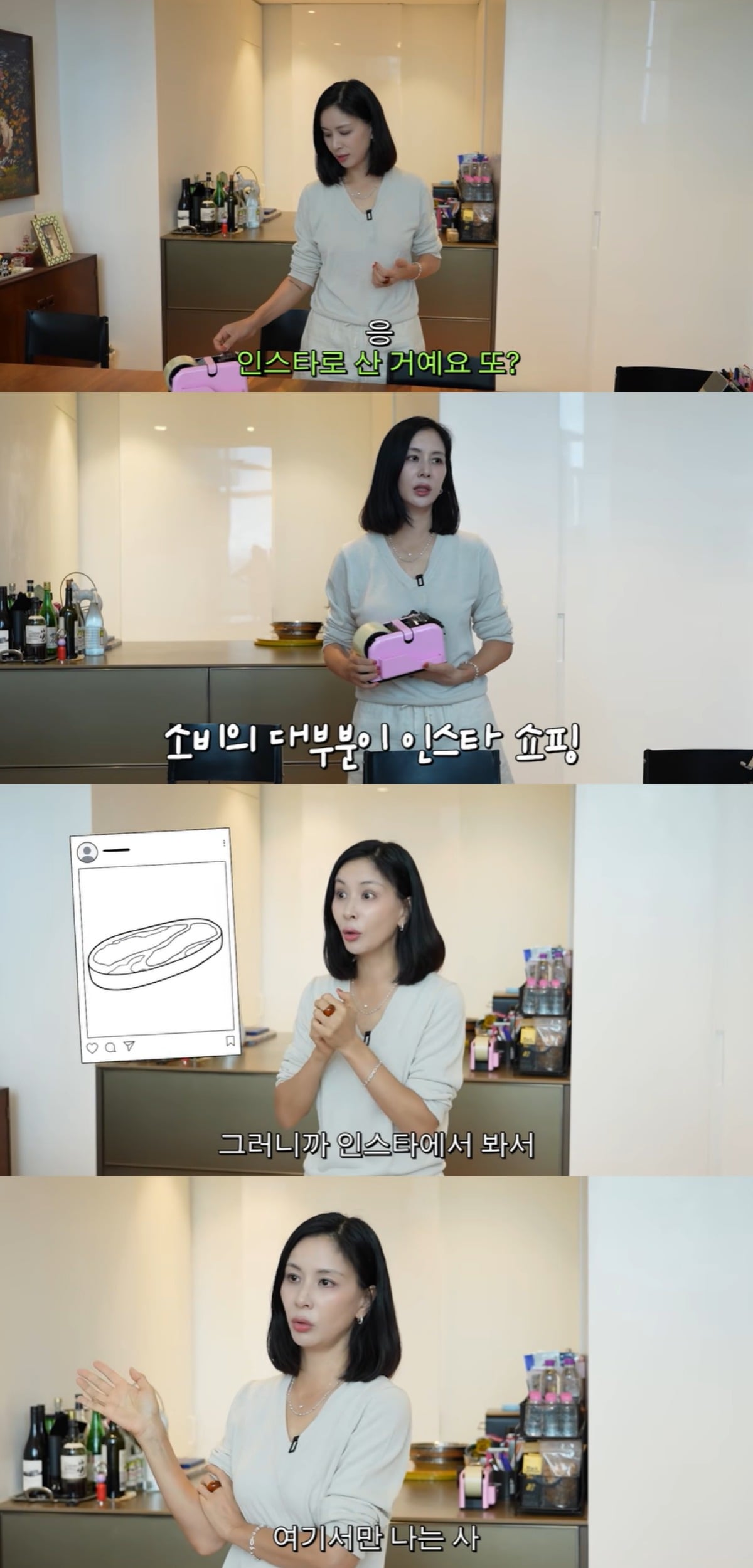 고소영이 인스타그램에서 산 물건들을 소개했다. / 사진='고소영' 유튜브 캡처