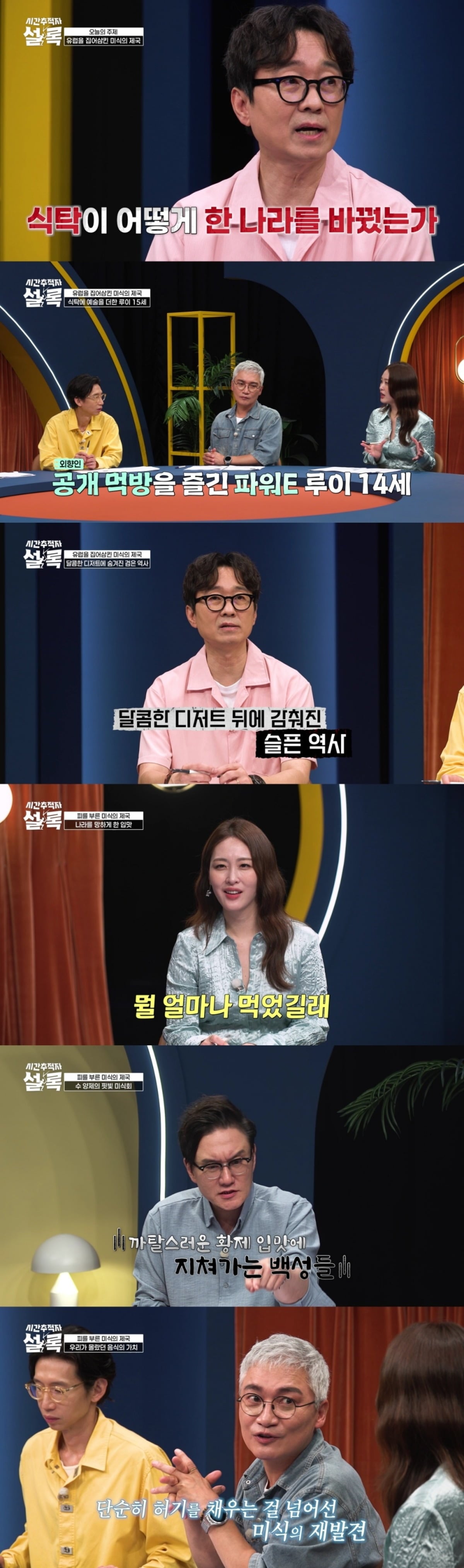 장항준이 화려한 미식 문화 뒤에 가려진 역사를 접하고 씁쓸해했다. / 사진제공=SBS Plus '시간추적자 설록'